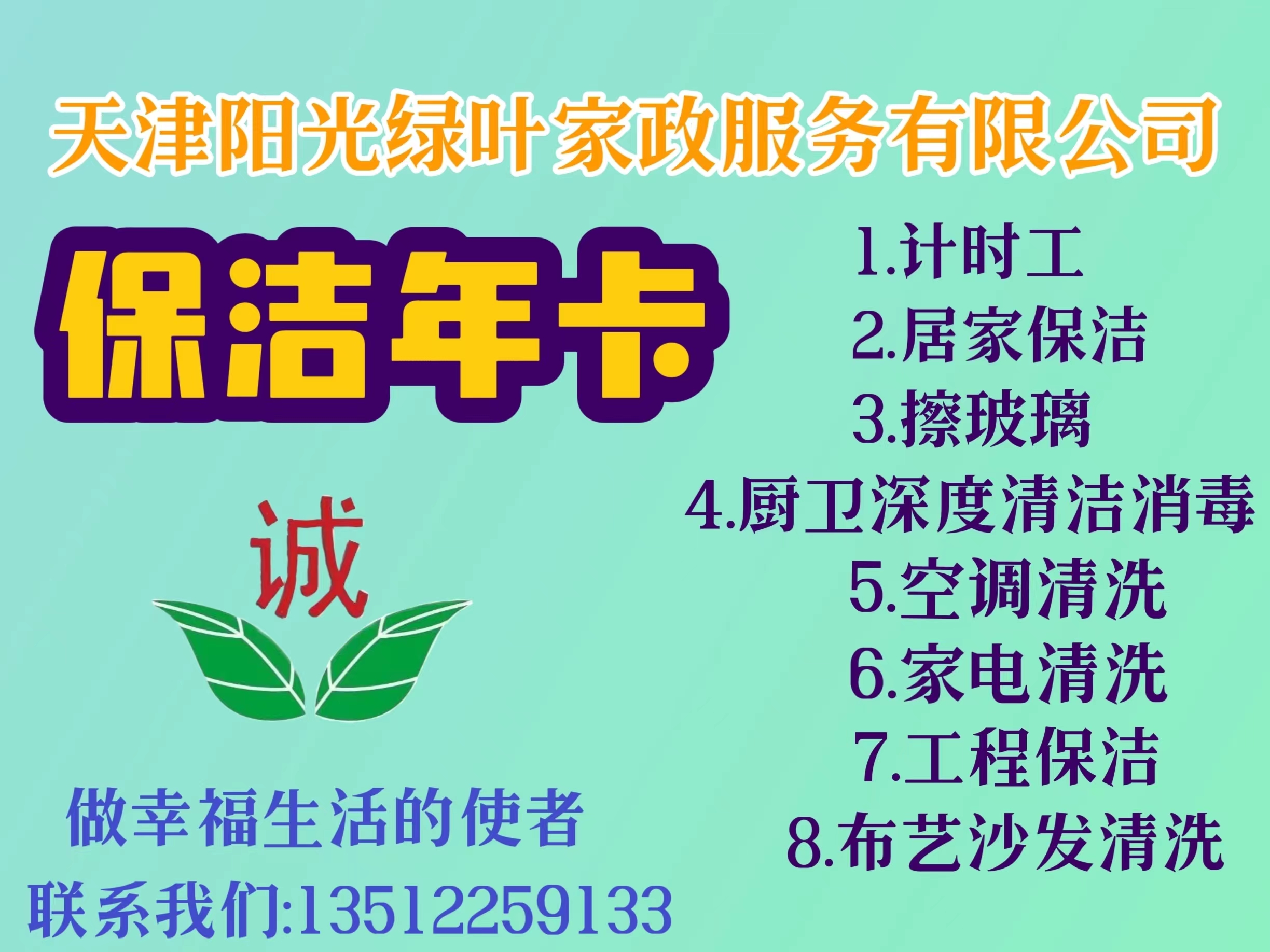 保洁年卡(图1) 保洁年卡(图1)